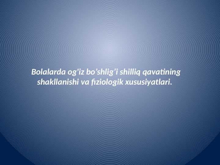 Bolalarda og'iz bo’shlig’i shilliq qavatining   shakllanishi va fiziologik xususiyatlari.