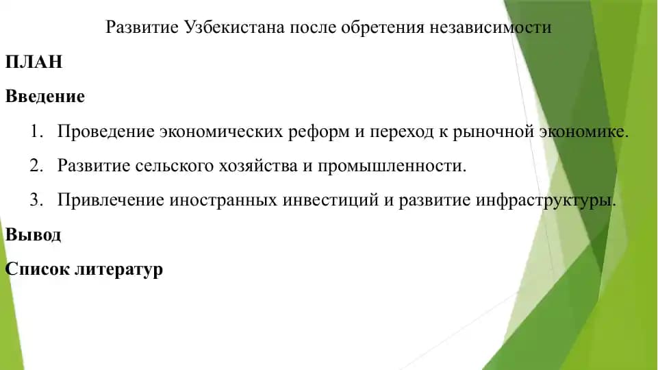 Развитие Узбекистана после обретения независимости