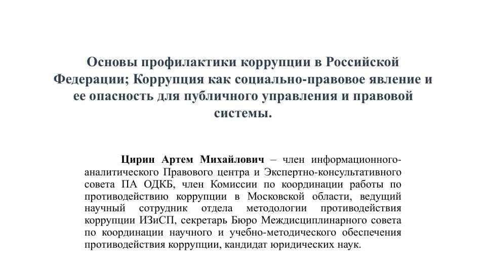 Korruptsiya