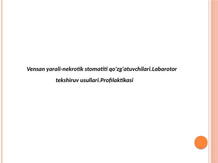 Vensan yarali-nekrotik stomatiti qo'zg'atuvchilari.Labarotor                                   tekshiruv usullari.Profilaktikasi