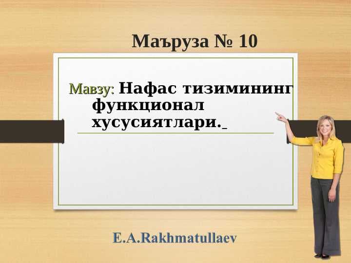 Нафас тизимининг функционал хусусиятлари