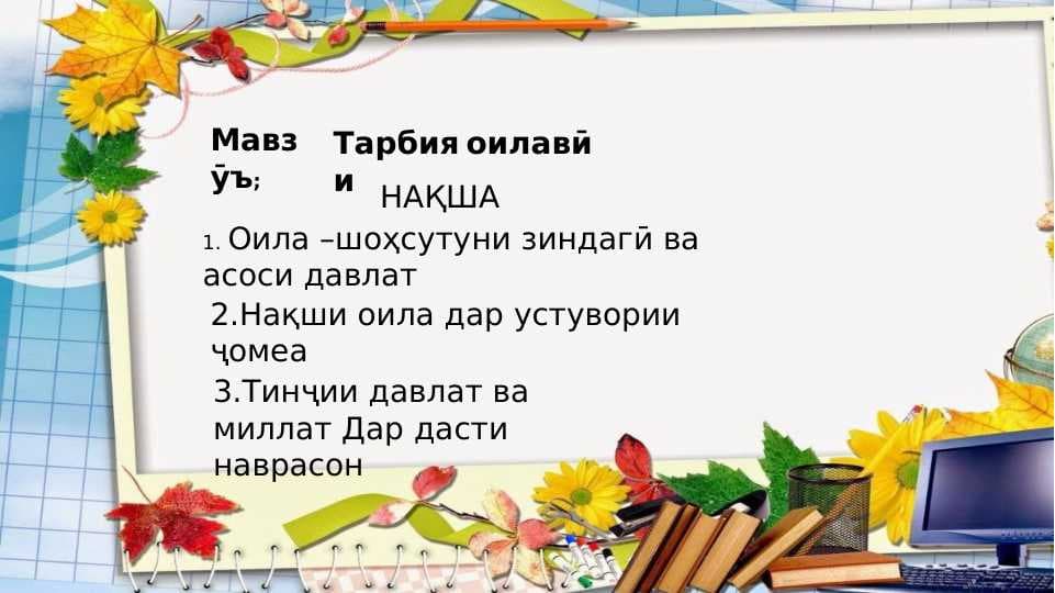 Тарбияи оилавӣ