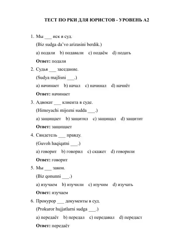 ТЕСТ ПО РКИ ДЛЯ ЮРИСТОВ.