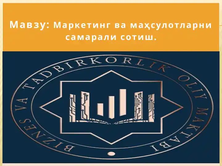 Маркетинг ва маҳсулотларни самарали сотиш