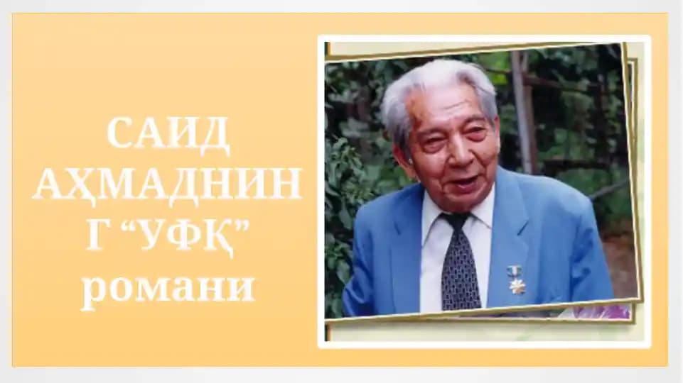 “УФҚ” романи