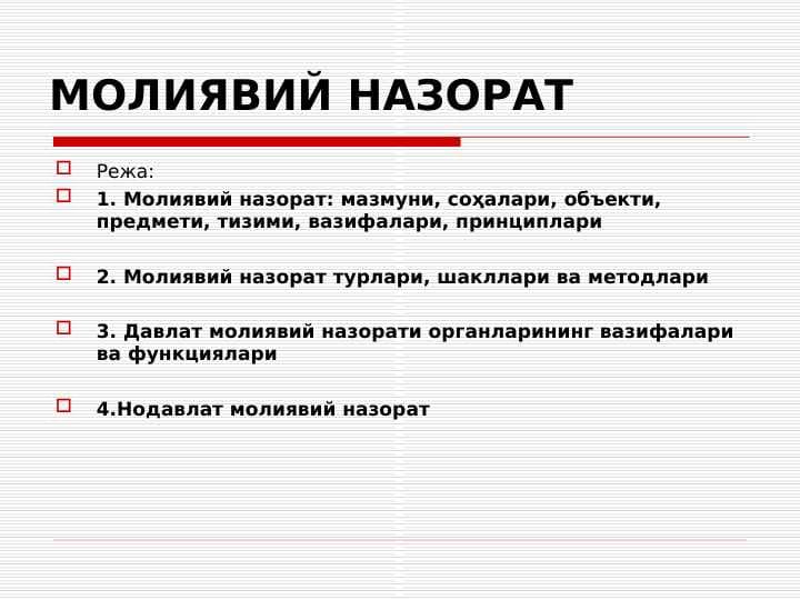 МОЛИЯВИЙ НАЗОРАТ || Moliyaviy nazorat