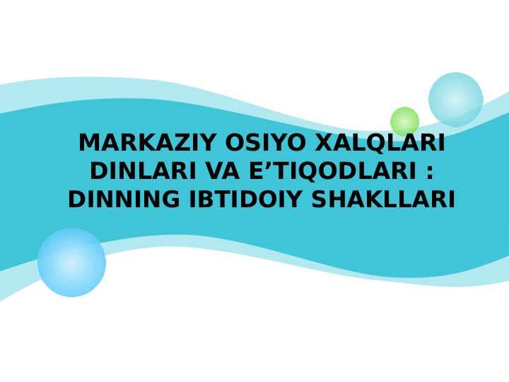 Markaziy Osiyo xalqlari dinlari va e'tiqodlari. Dinning iptidoiy shakillari.