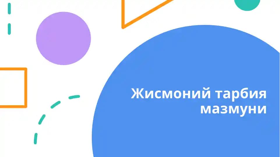 Жисмоний тарбия мазмуни
