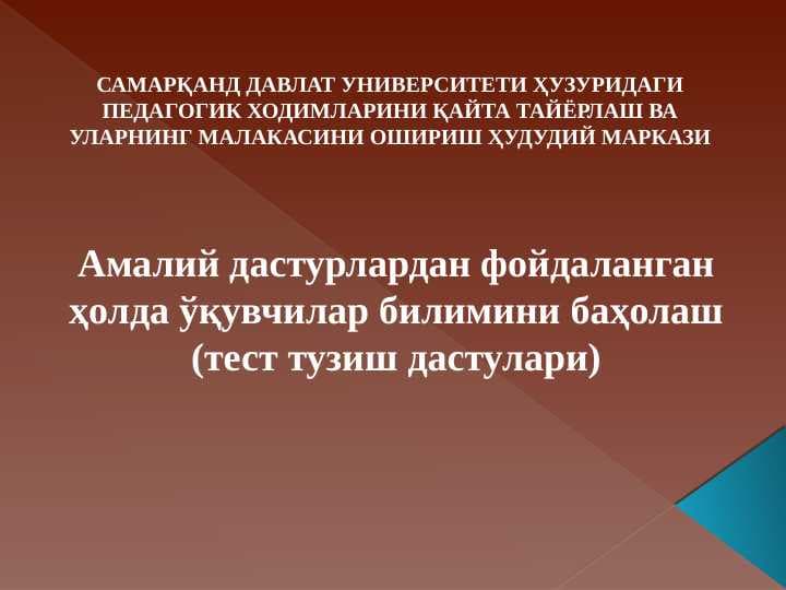 Amaliy dasturlardan foydalangan holda oʻquvchilar bilimini baholash
