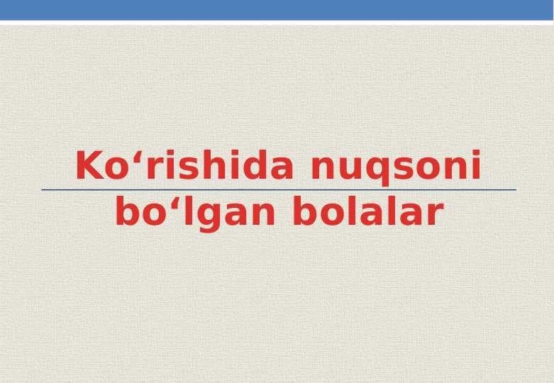 Ko‘rishida nuqsoni bo‘lgan bolalar