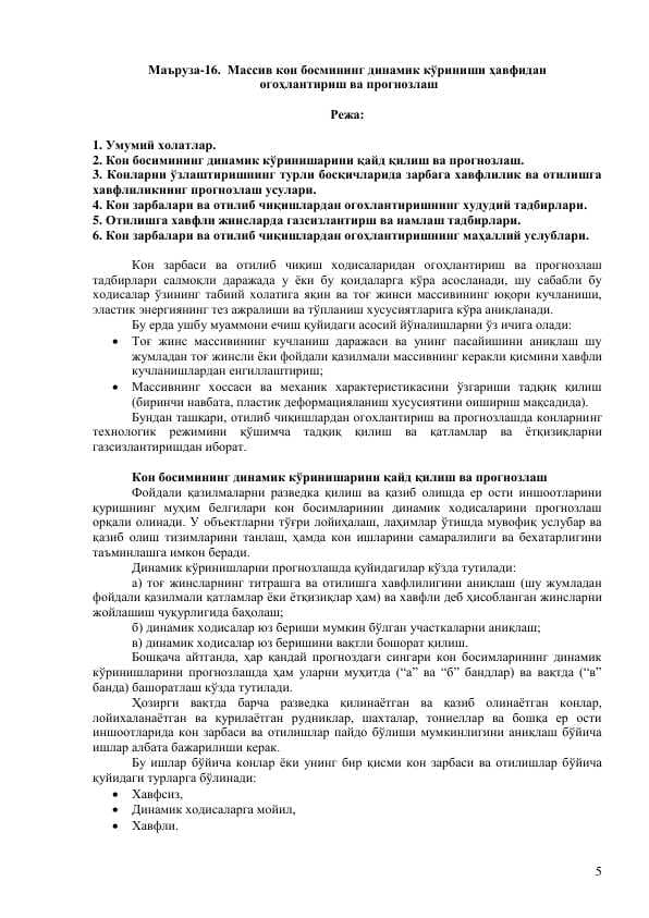 Массив кон босмининг динамик кўриниши ҳавфидан огоҳлантириш ва прогнозлаш