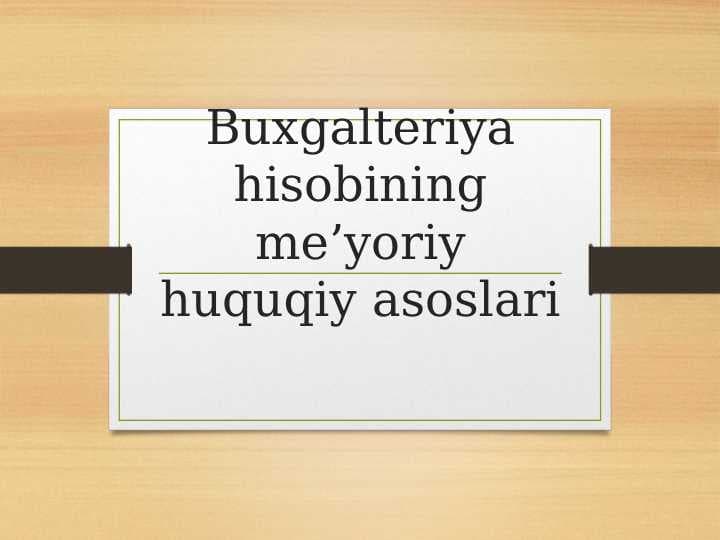 Buxgalteriya hisobining me’yoriy huquqiy asoslari