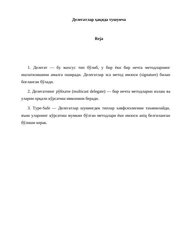 Делегатлар ҳақида тушунча