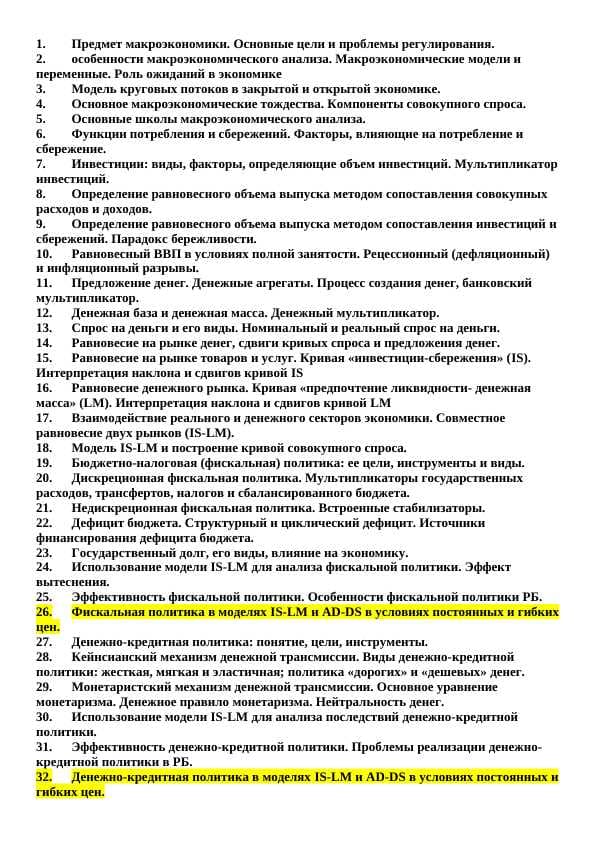 Шпоры по макроэкономика