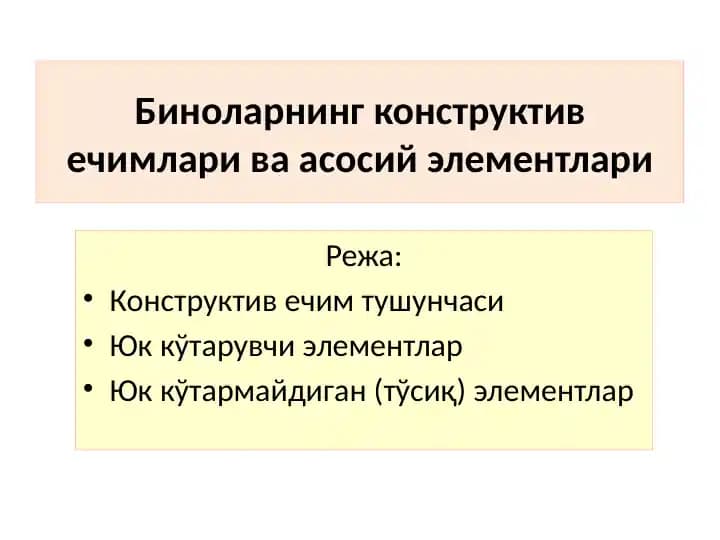Биноларнинг конструктивечимлари ва асосий элементлари