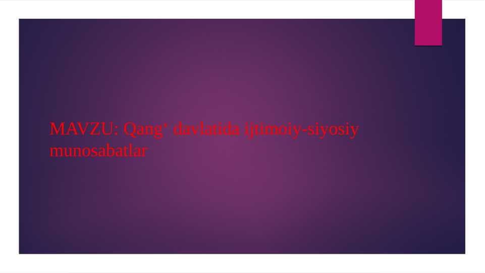 Qang' davlatida ijtimoiy-siyosiy munosabatlar