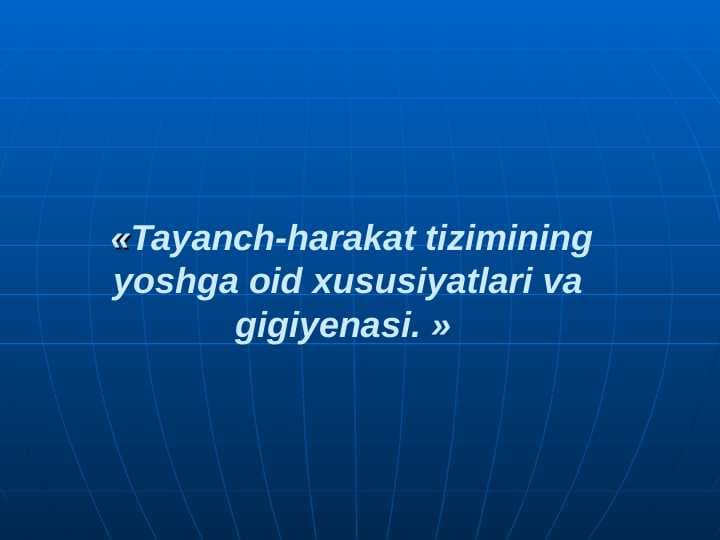 Tayanch-harakat tizimining yoshga oid xususiyatlari va gigiyenasi
