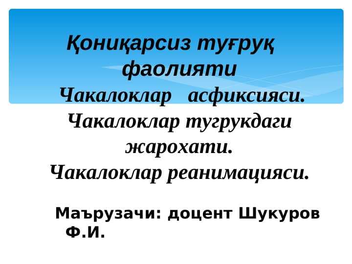 Коникарсиз тугрук фаолияти-2018