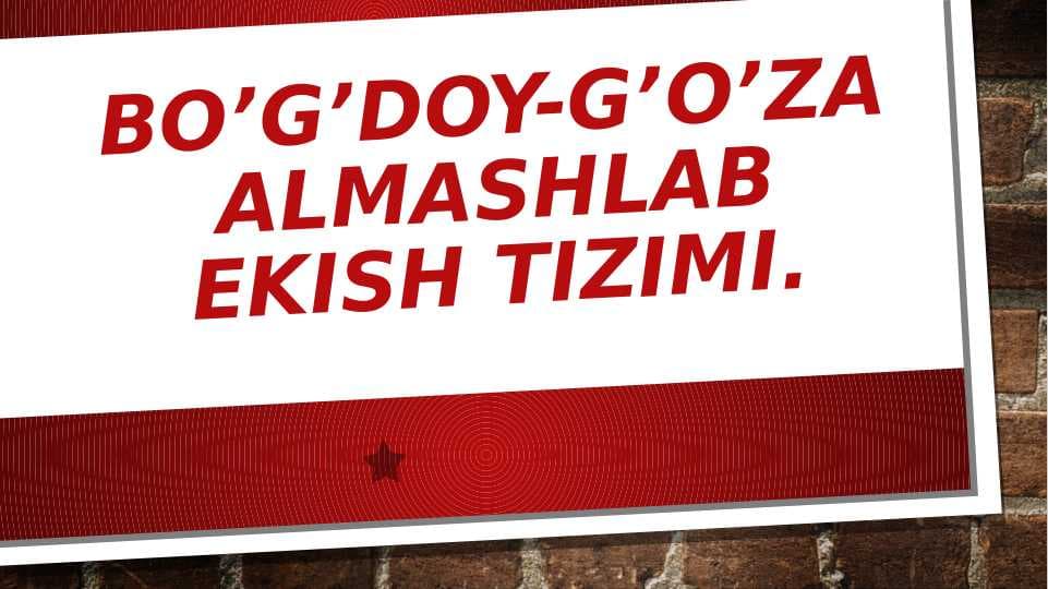 Bo’g’doy-g’o’za almashlab ekish tizimi