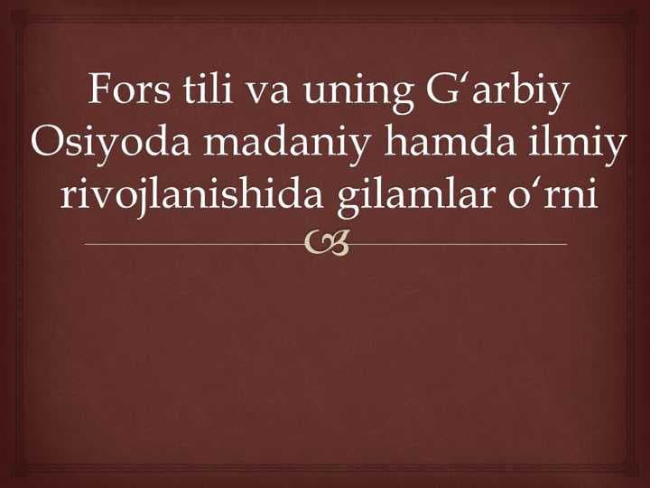 Fors tili va uning G‘arbiy Osiyoda madaniy hamda ilmiy rivojlanishida gilamlar o‘rni