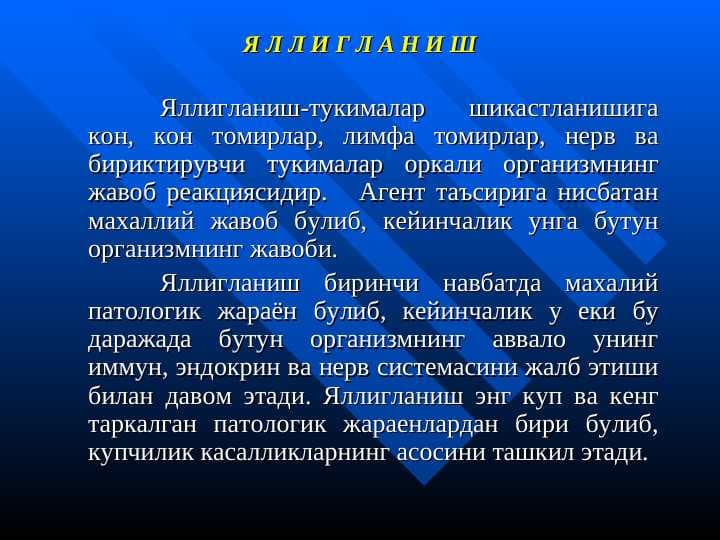 Яллигланиш