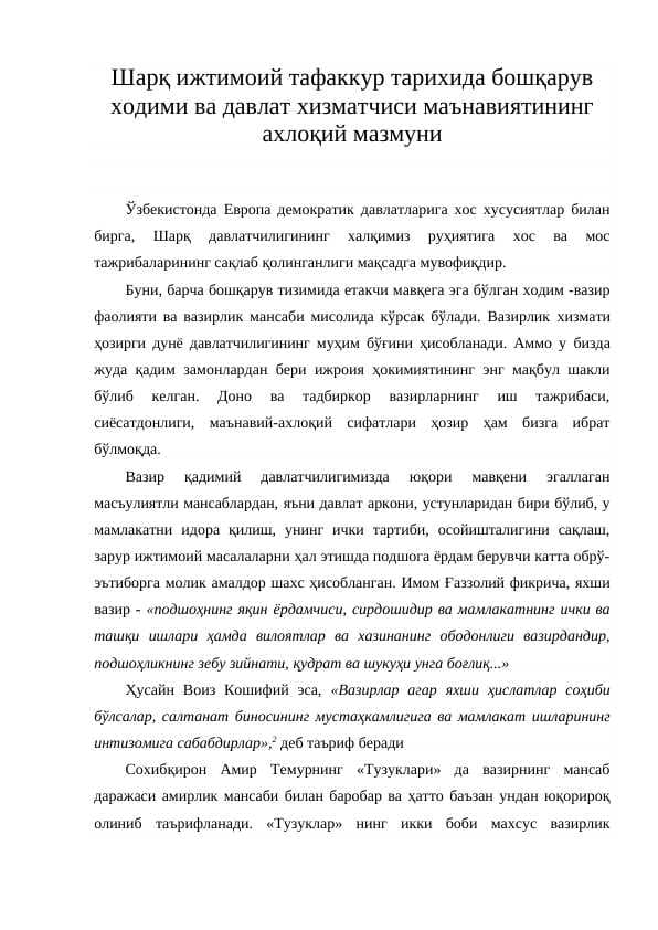 Шарқ ижтимоий тафаккур тарихида бошқарув ходими ва давлат хизматчиси маънавиятининг ахлоқий мазмуни