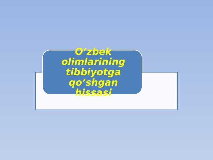 O’zbek olimlarining tibbiyotga qo’shgan hissasi