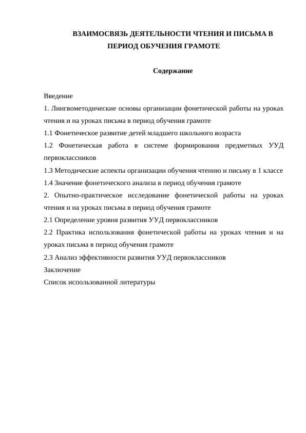 ВЗАИМОСВЯЗЬ ДЕЯТЕЛЬНОСТИ ЧТЕНИЯ И ПИСЬМА В ПЕРИОД ОБУЧЕНИЯ ГРАМОТЕ