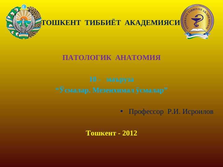 Mezenxemal o`smalar / Мезенхемал усмалар