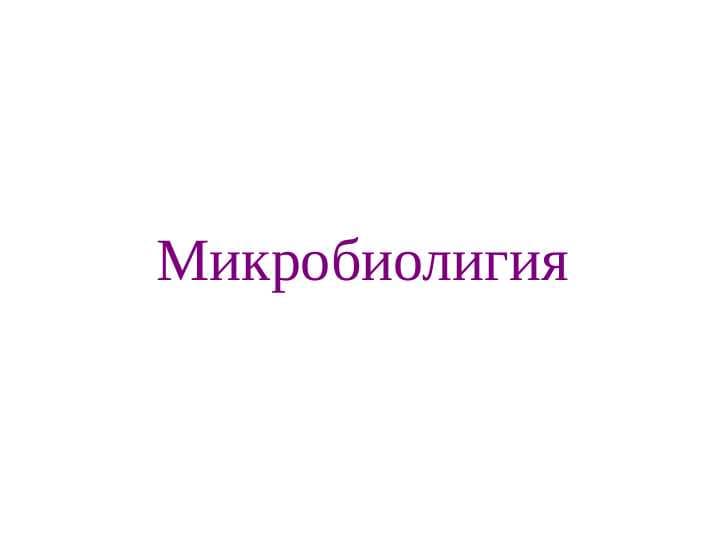 Хаво томчи инфекциялари сил , мохов