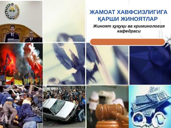 ЖАМОАТ ХАВФСИЗЛИГИГА ҚАРШИ ЖИНОЯТЛАР
