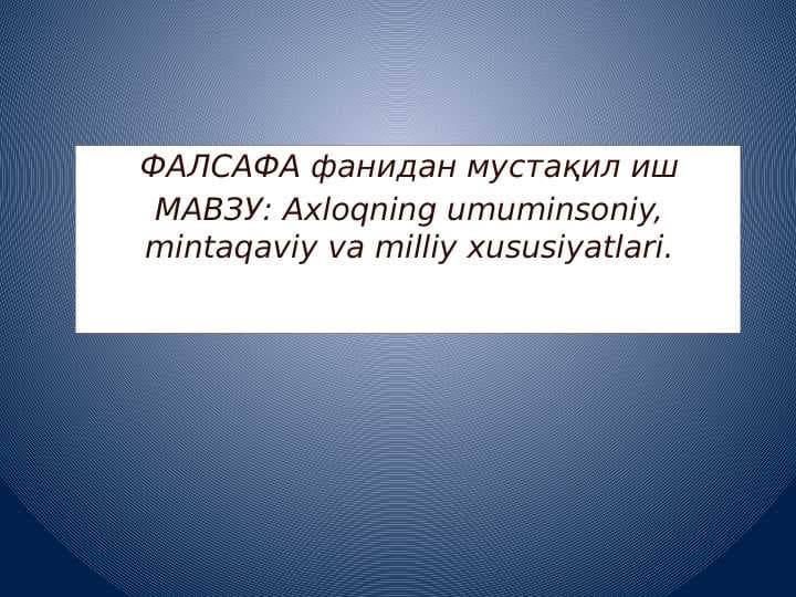 Axloqning umuminsoniy 
mintaqaviy va milliy xususiyatlari