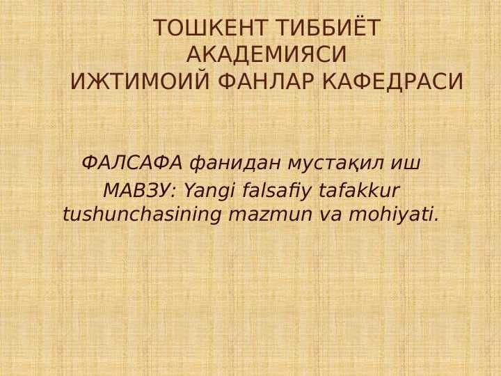 Yangi falsafiy tafakkur
 tushunchasining mazmun va mohiyati