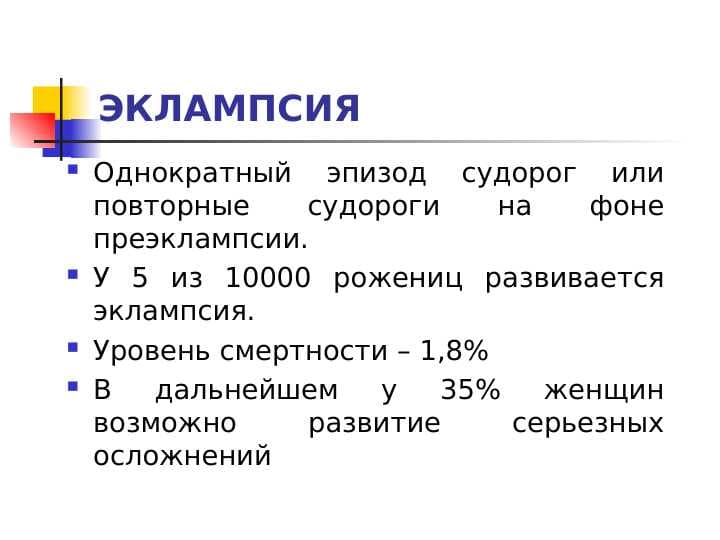 Eklampsiya