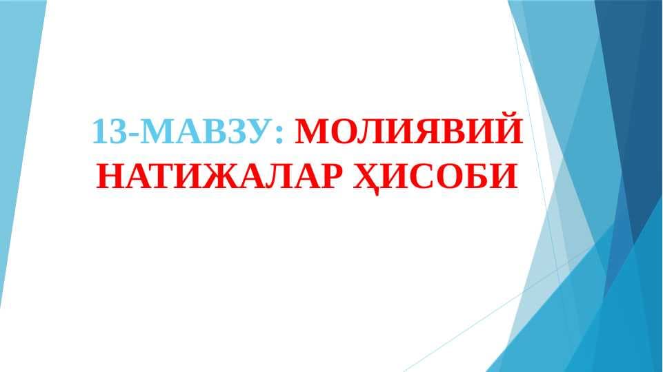 MOLIYAVIY NATIJALAR HISOBI