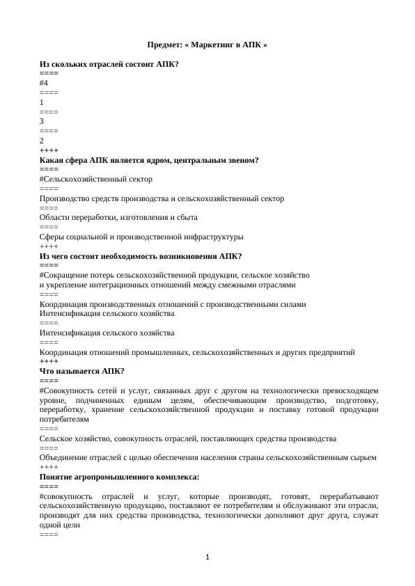 Маркетинг в АПК тест