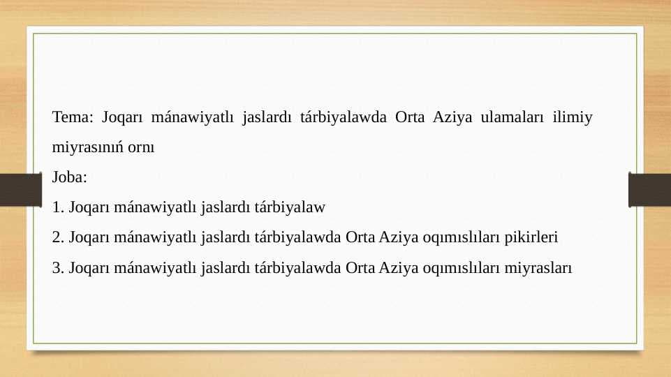 Joqarı mánawiyatlı jaslardı tárbiyalawda Orta Aziya ulamaları ilimiy miyrasınıń ornı