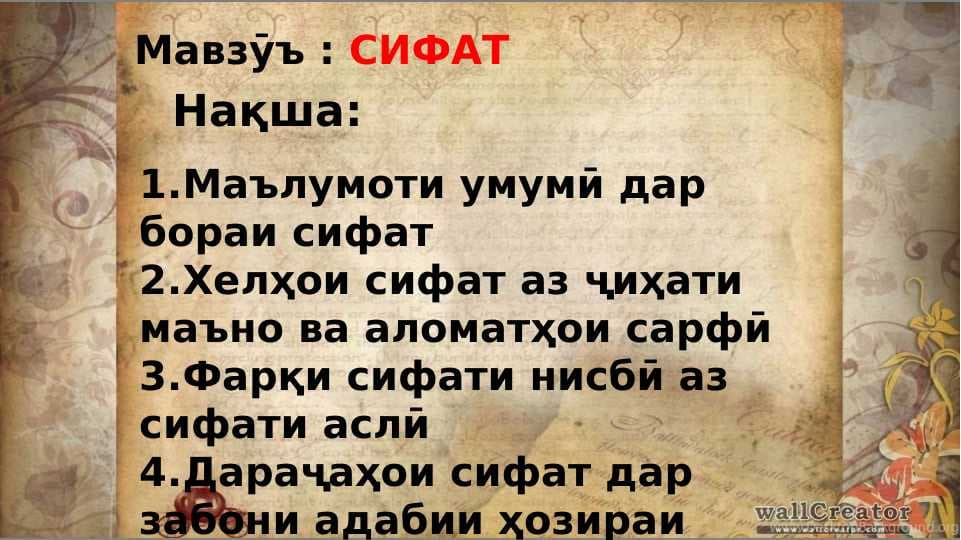Сифат
