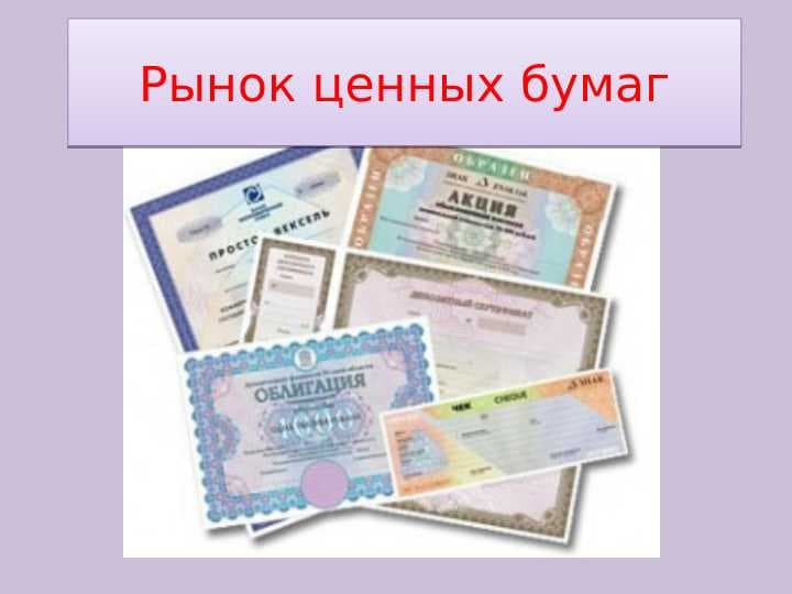 коммерческие бумаги