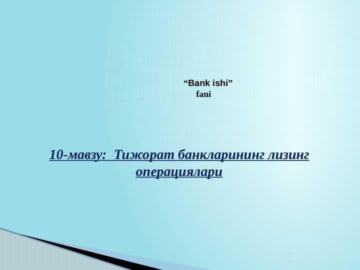 TIJORAT BANKLARINING LIZING OPERATSIYALARI