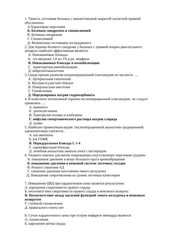 500 тестов в анестезиологии - МЕДИЦИНСКИЕ ТЕСТ