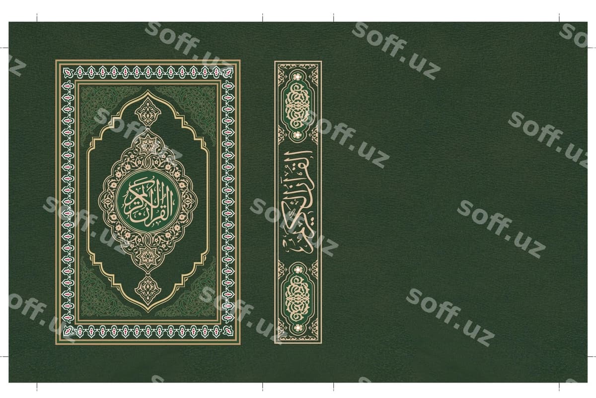 Muqaddas Qur'on jild dizayni chegara bilan | Holy quran cover design with border