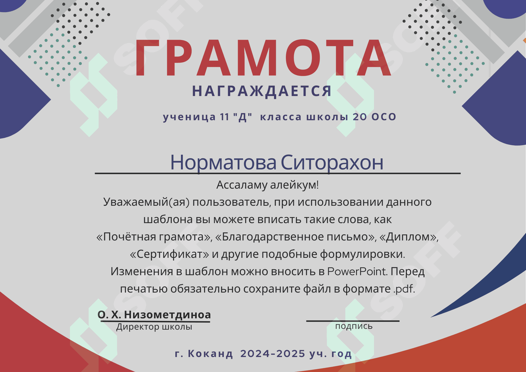 ГРАМОТА