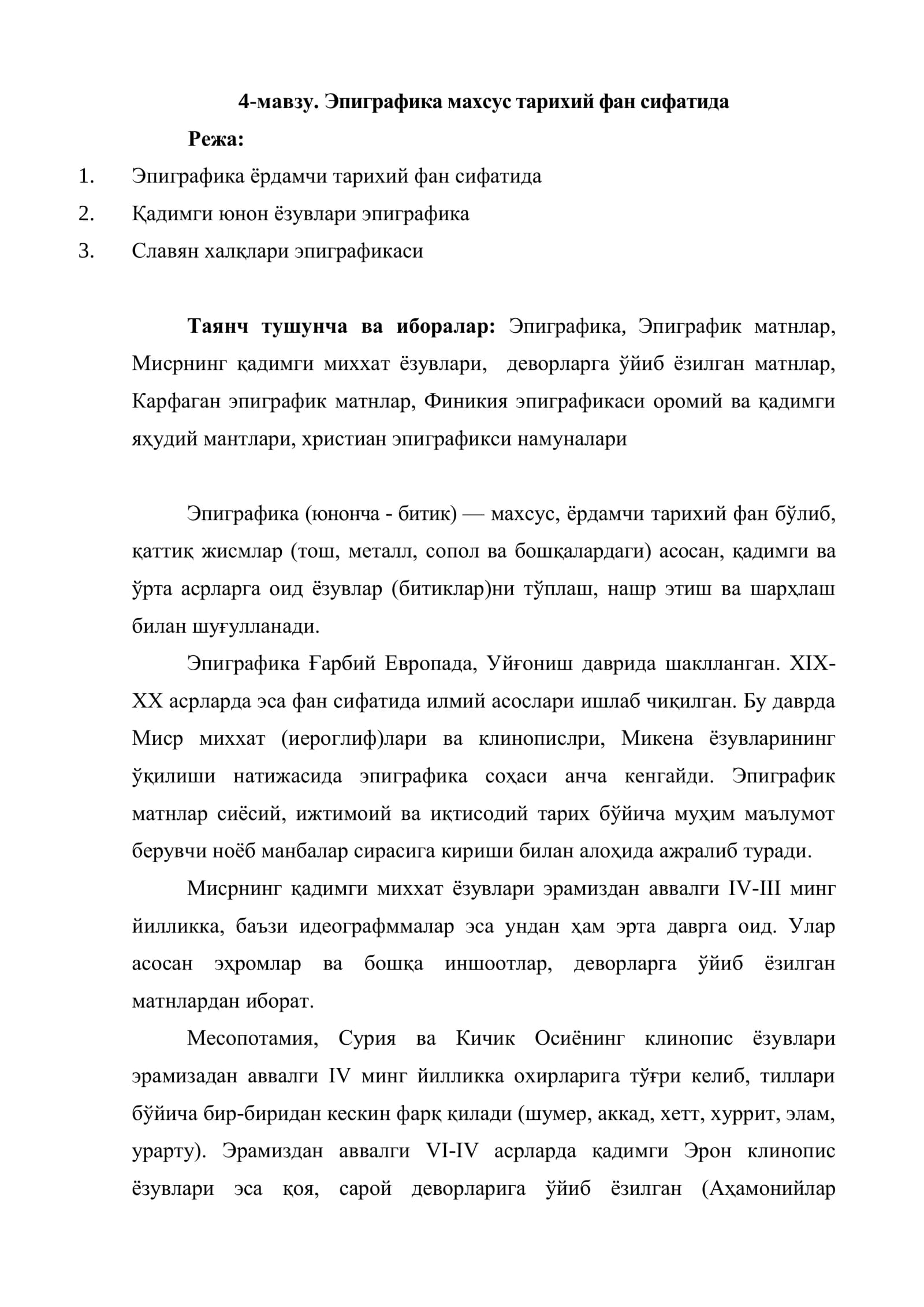 Эпиграфика махсус тарихий фан сифатида