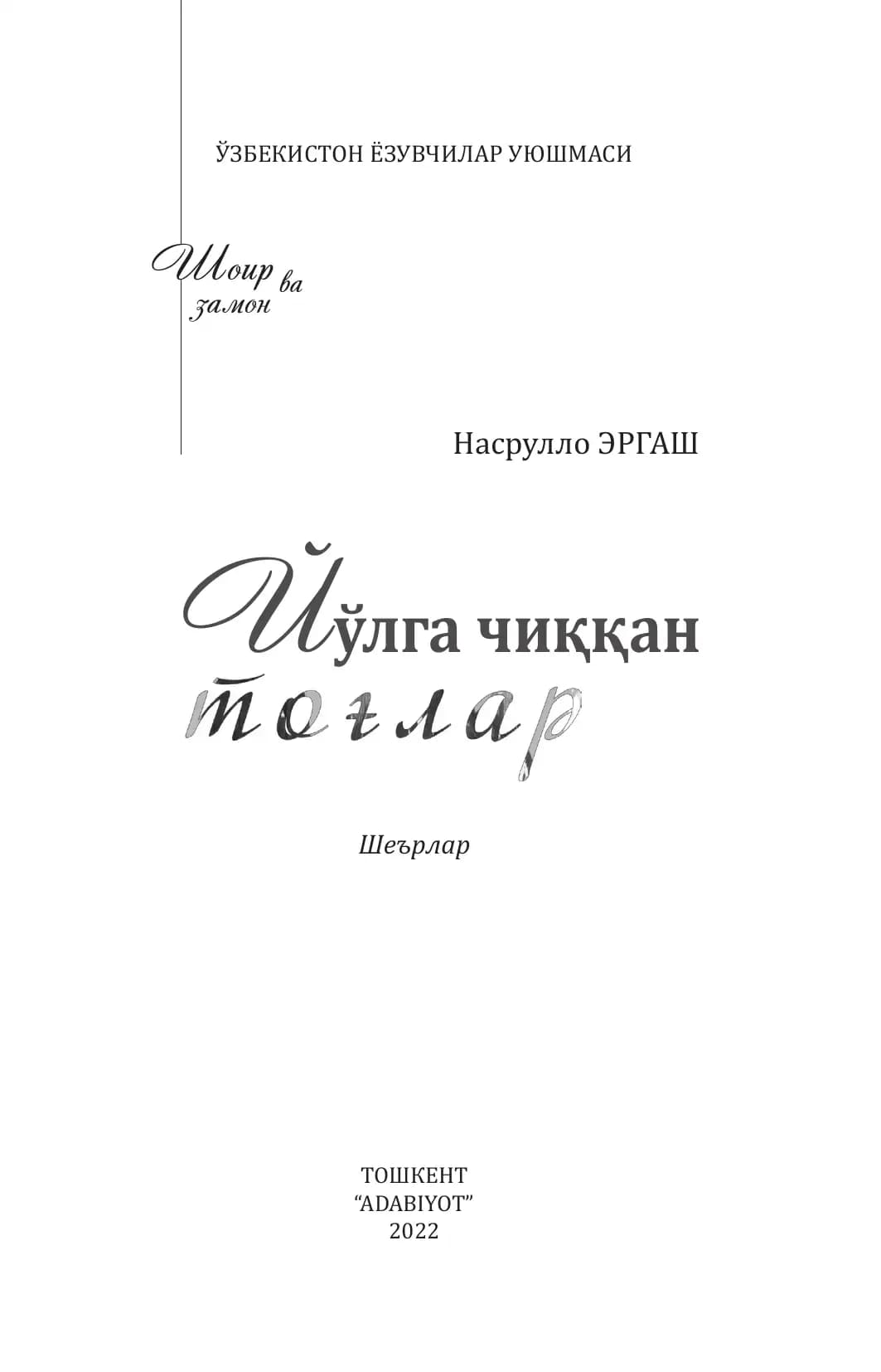 Йўлга чиққан тоғлар
