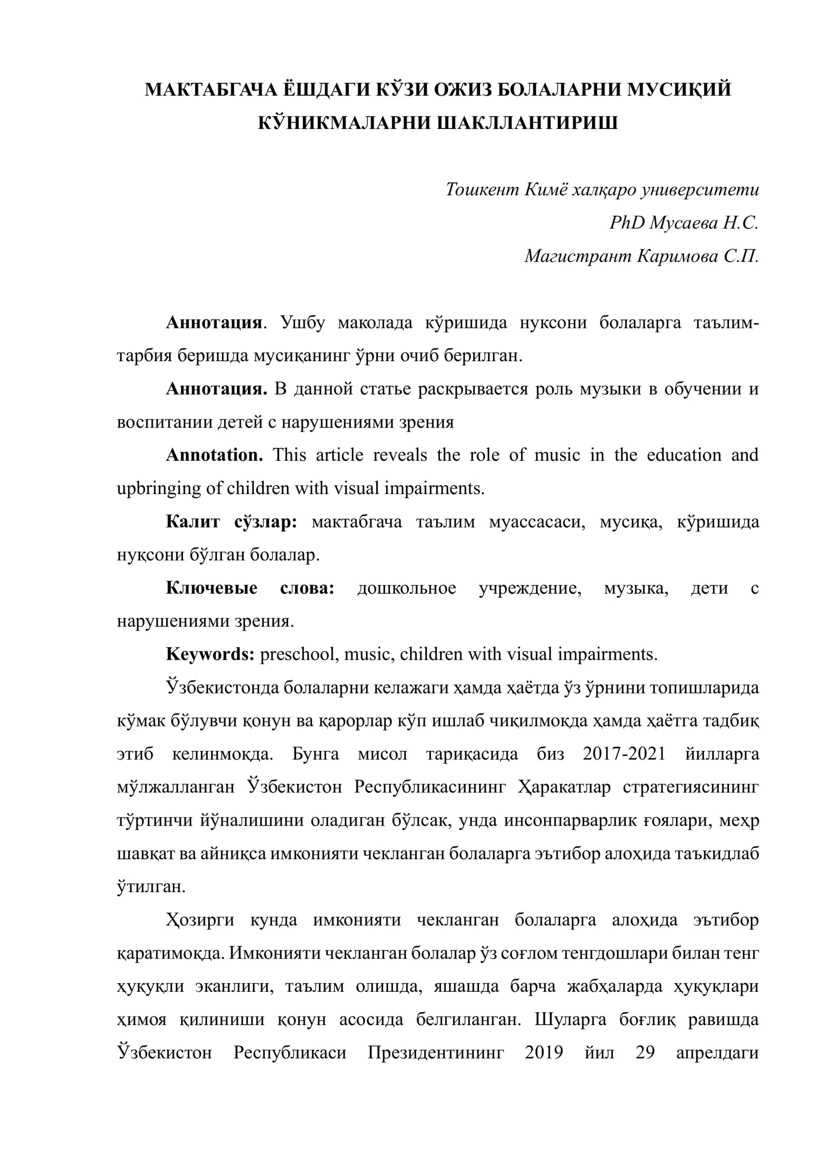 МАКТАБГАЧА ЁШДАГИ КЎЗИ ОЖИЗ БОЛАЛАРНИ МУСИҚИЙ КЎНИКМАЛАРНИ ШАКЛЛАНТИРИШ