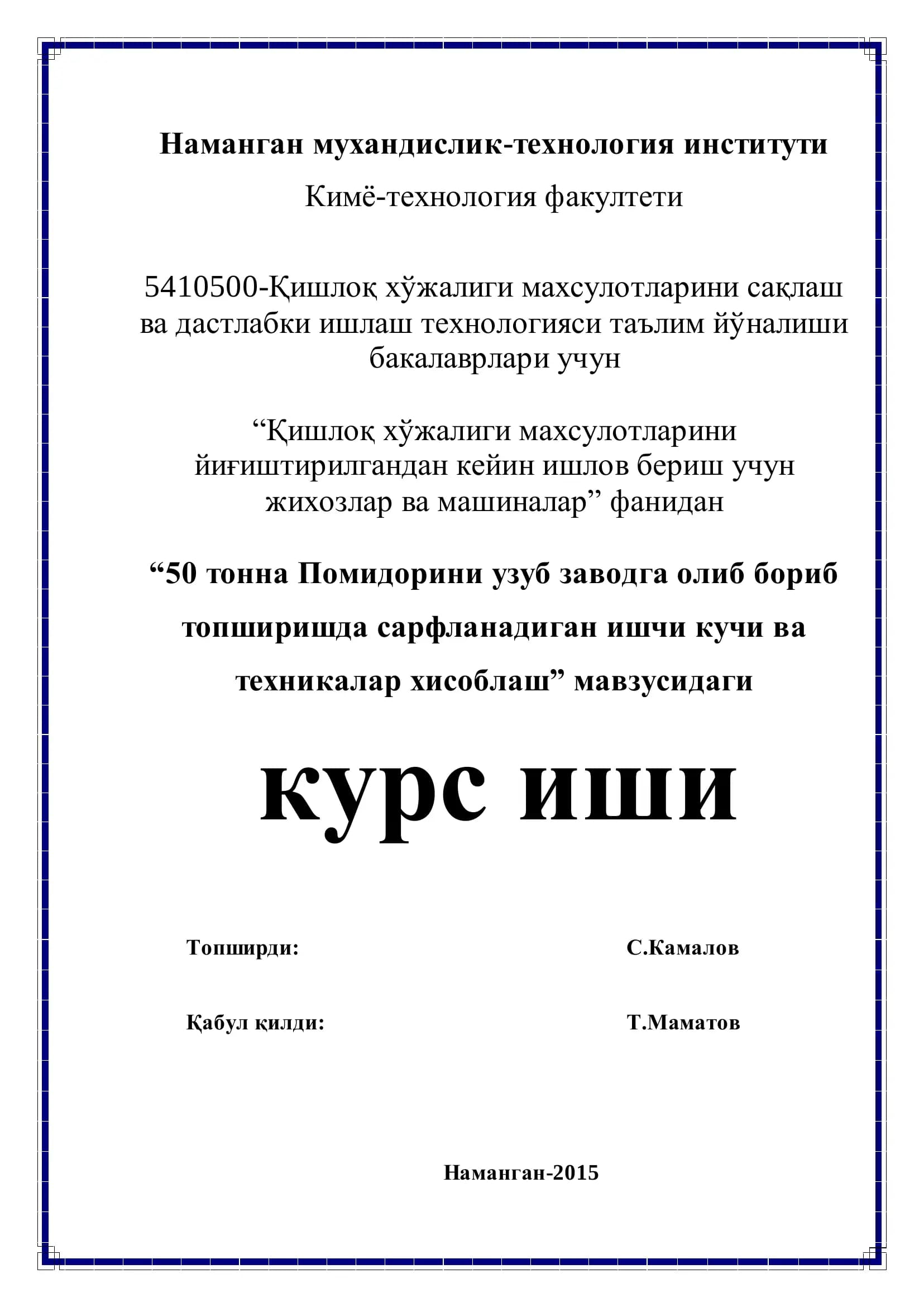 Кишлоқ хўжалиги махсулотларини сақлаш ва дастлабки ишлаш технологияси