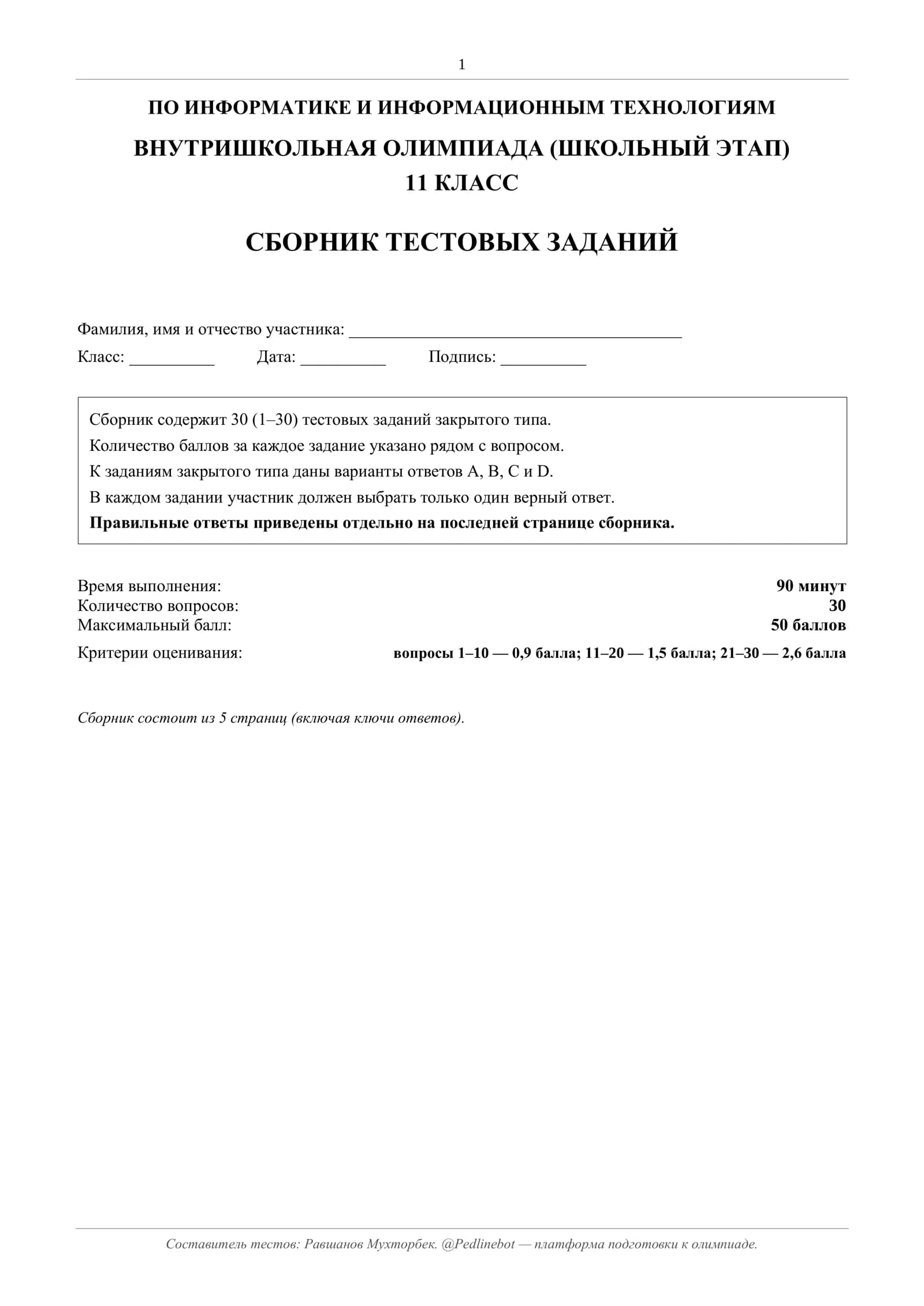 СБОРНИК ТЕСТОВЫХ ЗАДАНИЙ