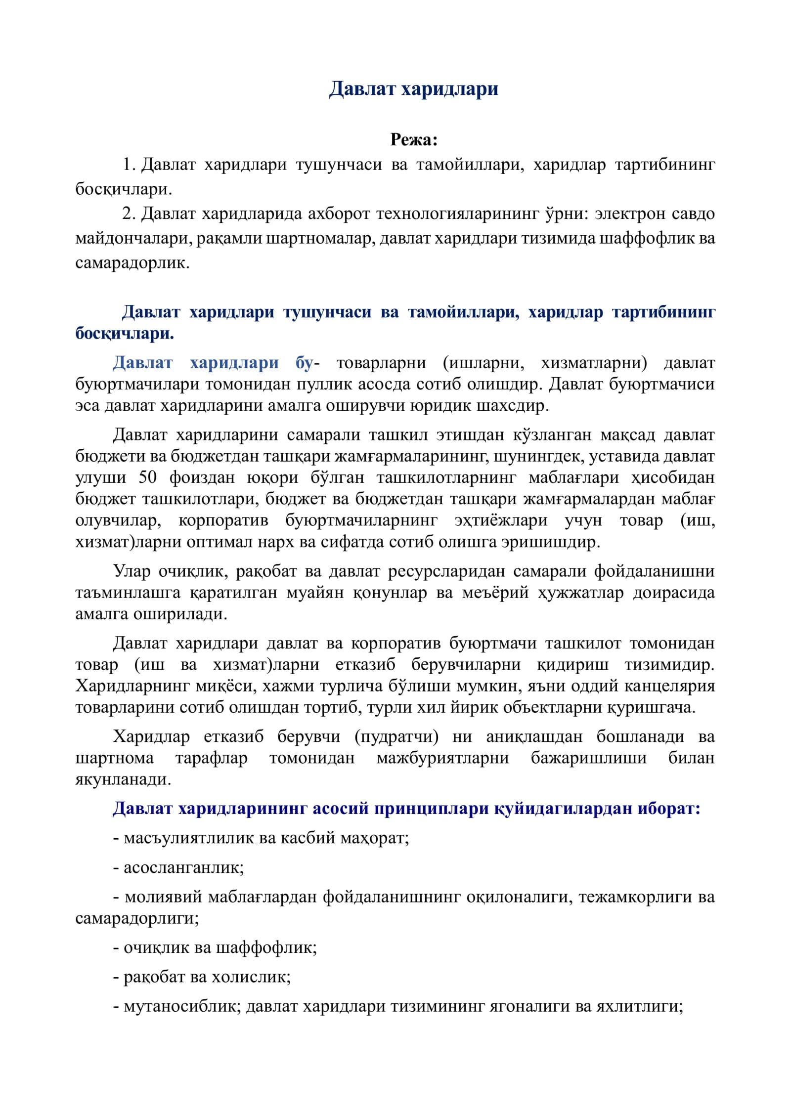 Давлат харидлари