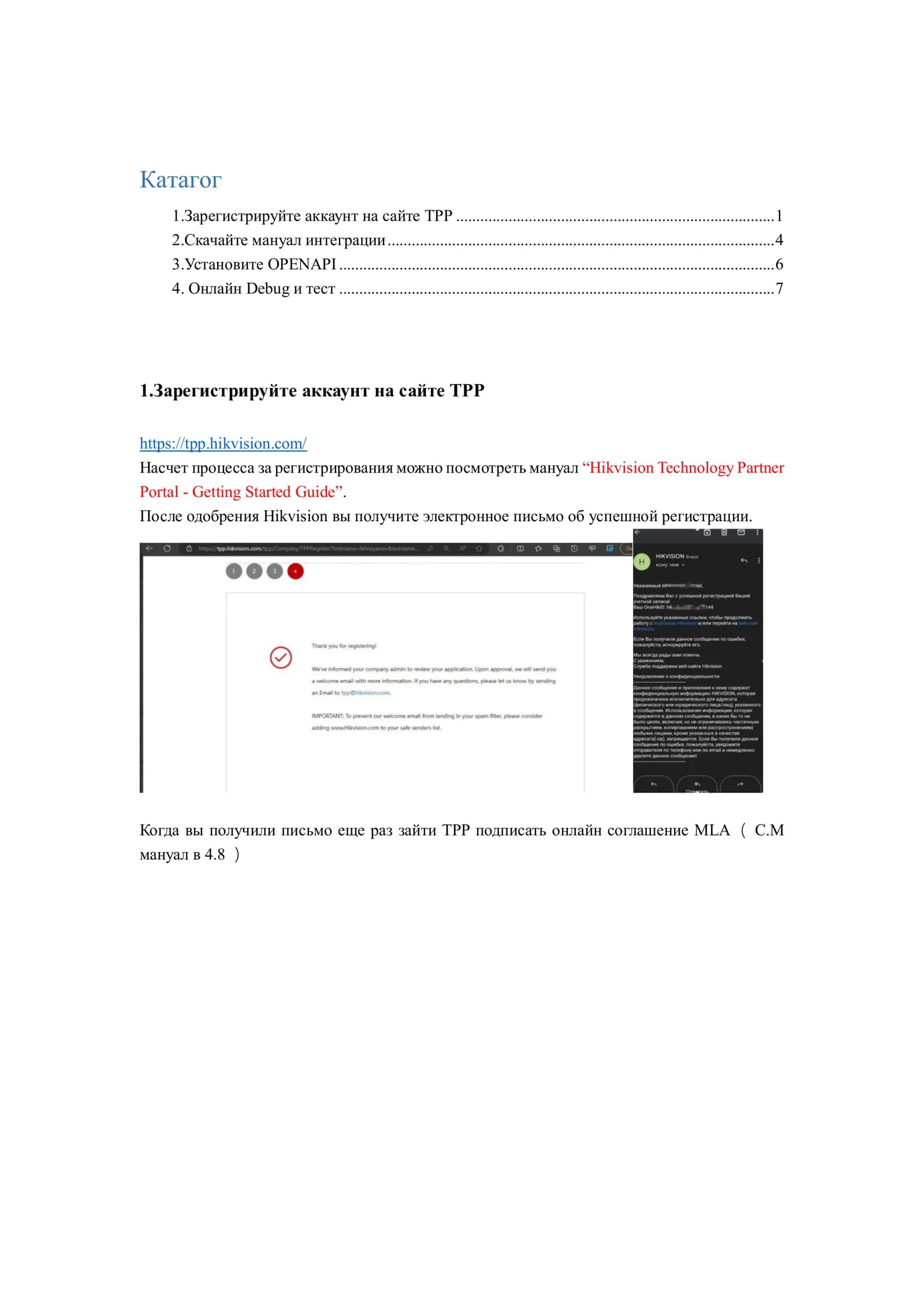 Hikvision Technology Partner Portal